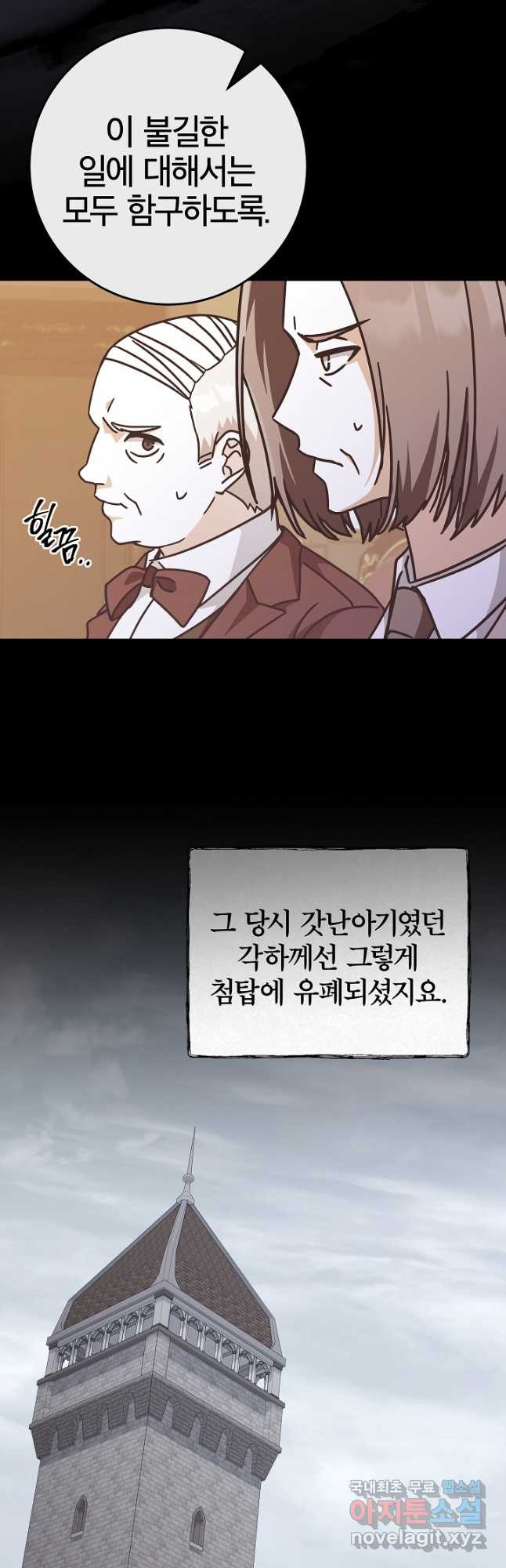 최종 보스의 애인이라니 오해입니다 30화 - 웹툰 이미지 17