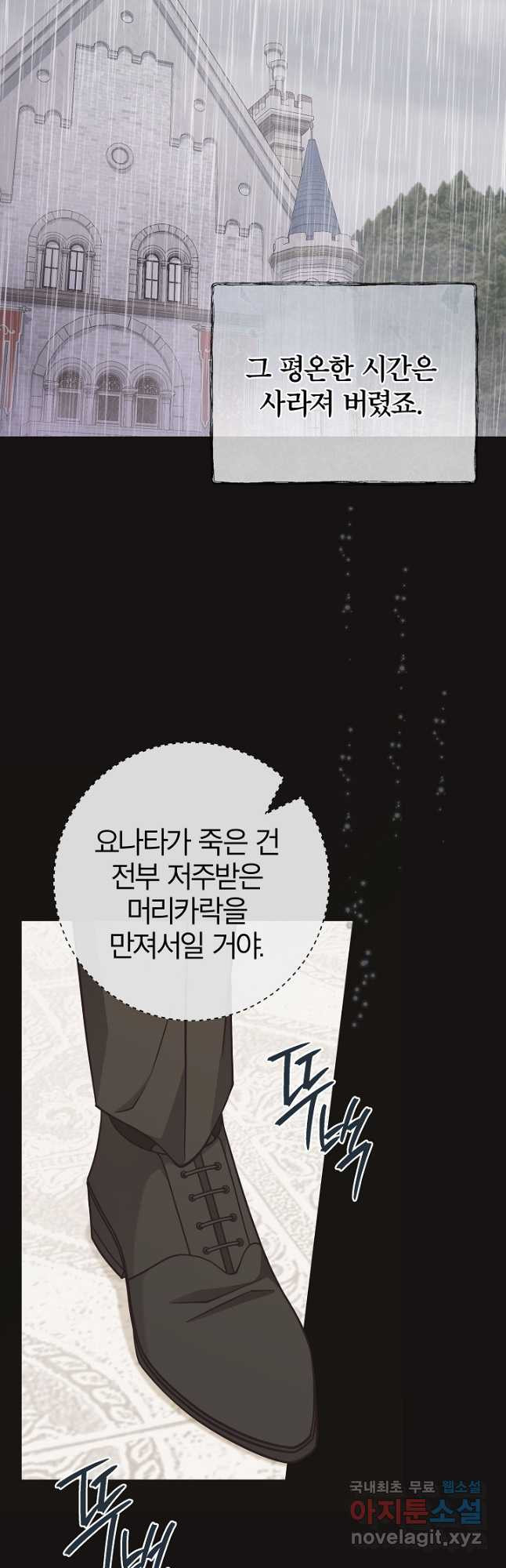 최종 보스의 애인이라니 오해입니다 30화 - 웹툰 이미지 28