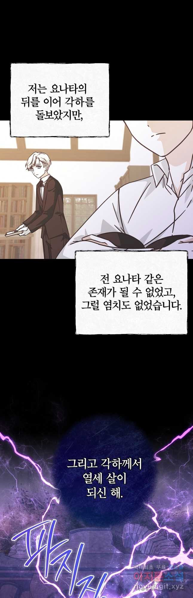 최종 보스의 애인이라니 오해입니다 30화 - 웹툰 이미지 37