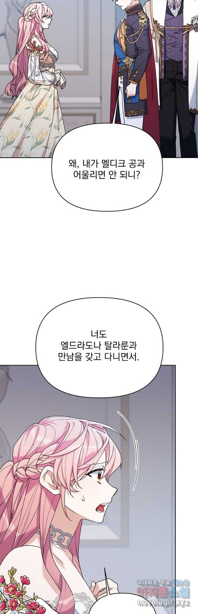 2회차는 레드카펫으로 72화 - 웹툰 이미지 16