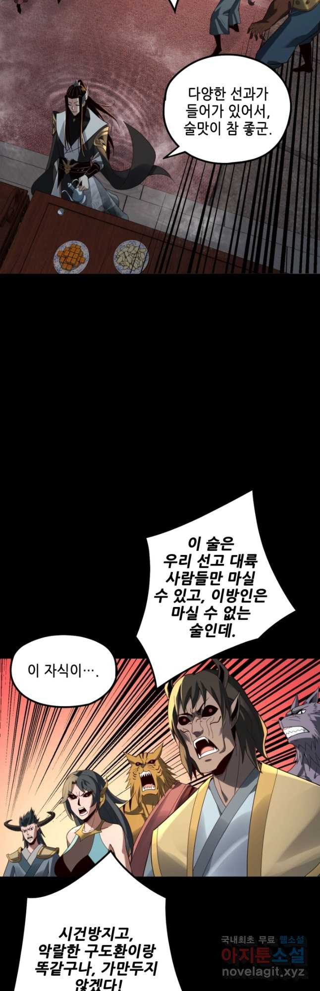 악역이지만 즐겁습니다 66화 - 웹툰 이미지 21