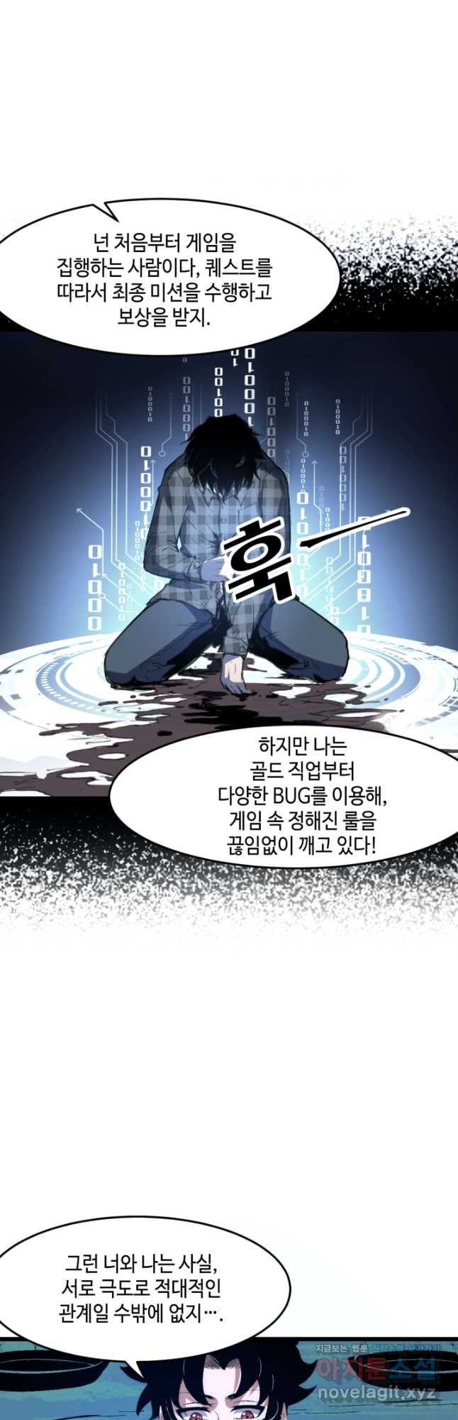 버그로 왕까지 92화 - 웹툰 이미지 20