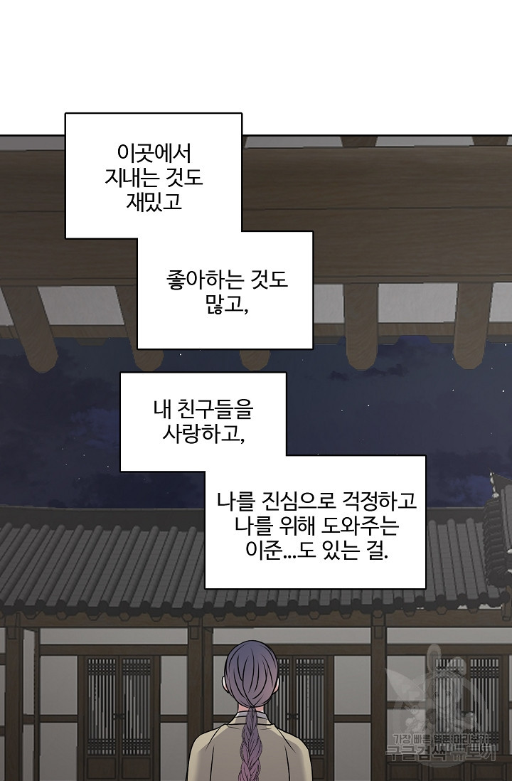 어울리지 않는 44화 - 웹툰 이미지 23