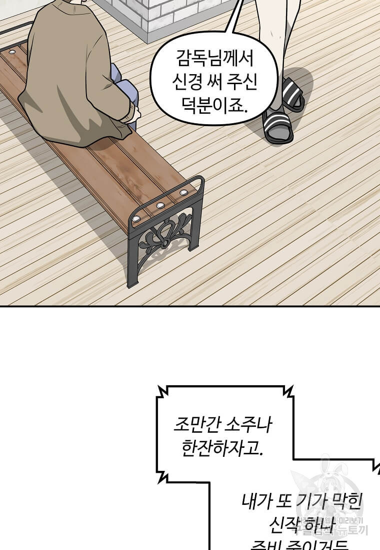 어딜 봐요 매니저님 101화 - 웹툰 이미지 29