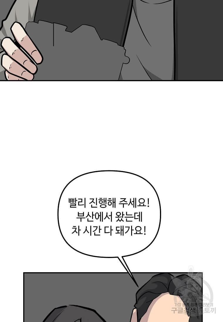 어딜 봐요 매니저님 101화 - 웹툰 이미지 56