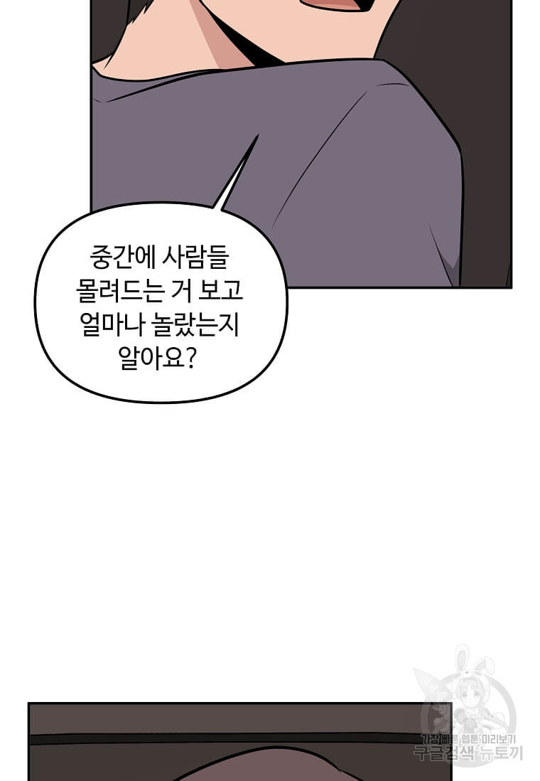 어딜 봐요 매니저님 101화 - 웹툰 이미지 65