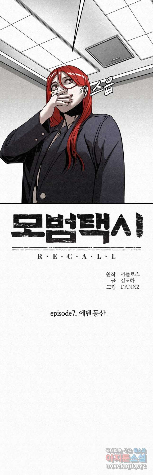 모범택시Recall 47화 - 웹툰 이미지 3