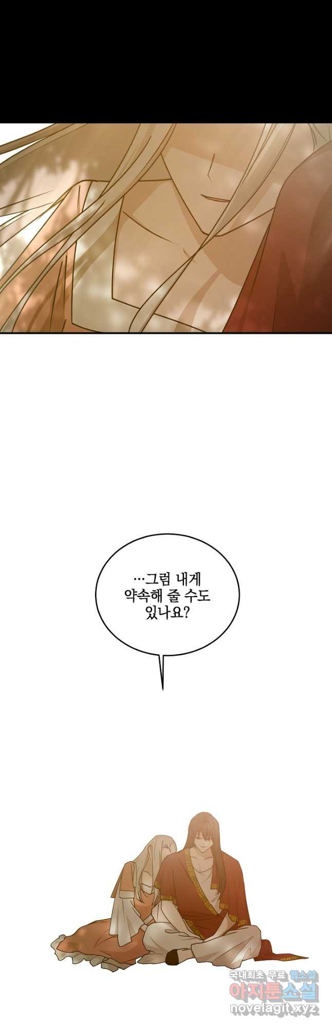 폭군의 애착인형 79화 - 웹툰 이미지 22