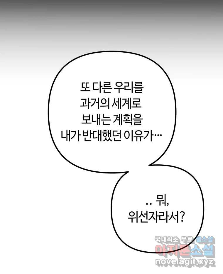 네가 죽은 세계의 나 43화 - 웹툰 이미지 7