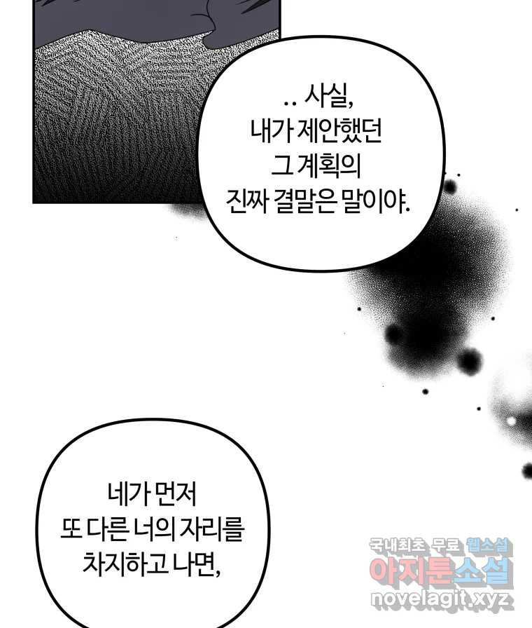 네가 죽은 세계의 나 43화 - 웹툰 이미지 11