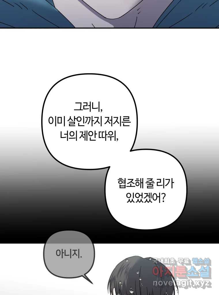 네가 죽은 세계의 나 43화 - 웹툰 이미지 15