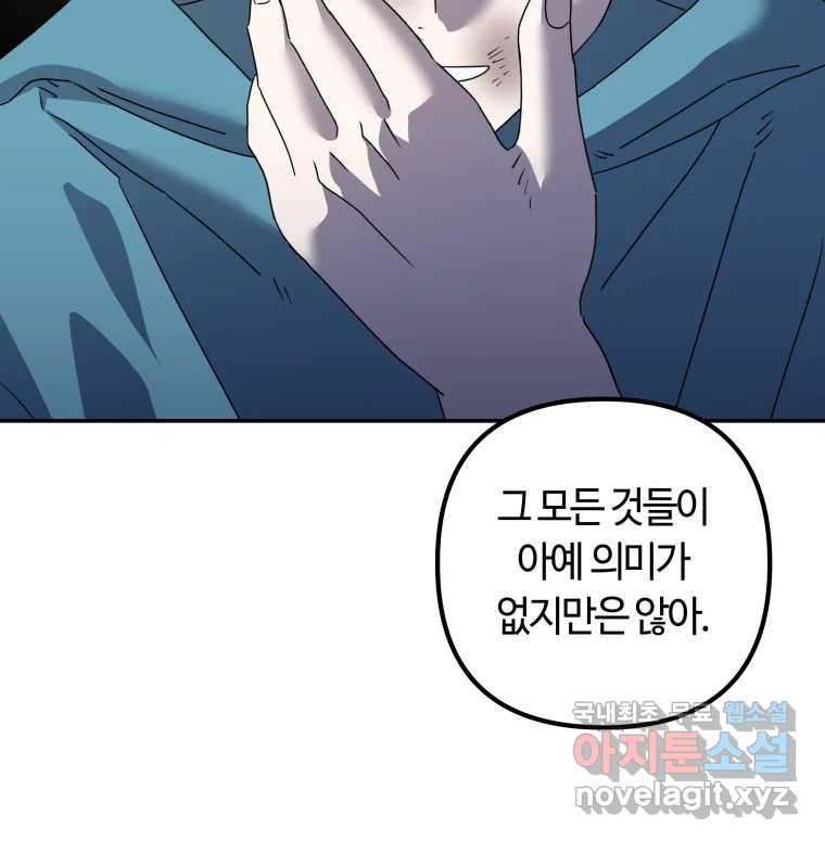 네가 죽은 세계의 나 43화 - 웹툰 이미지 23