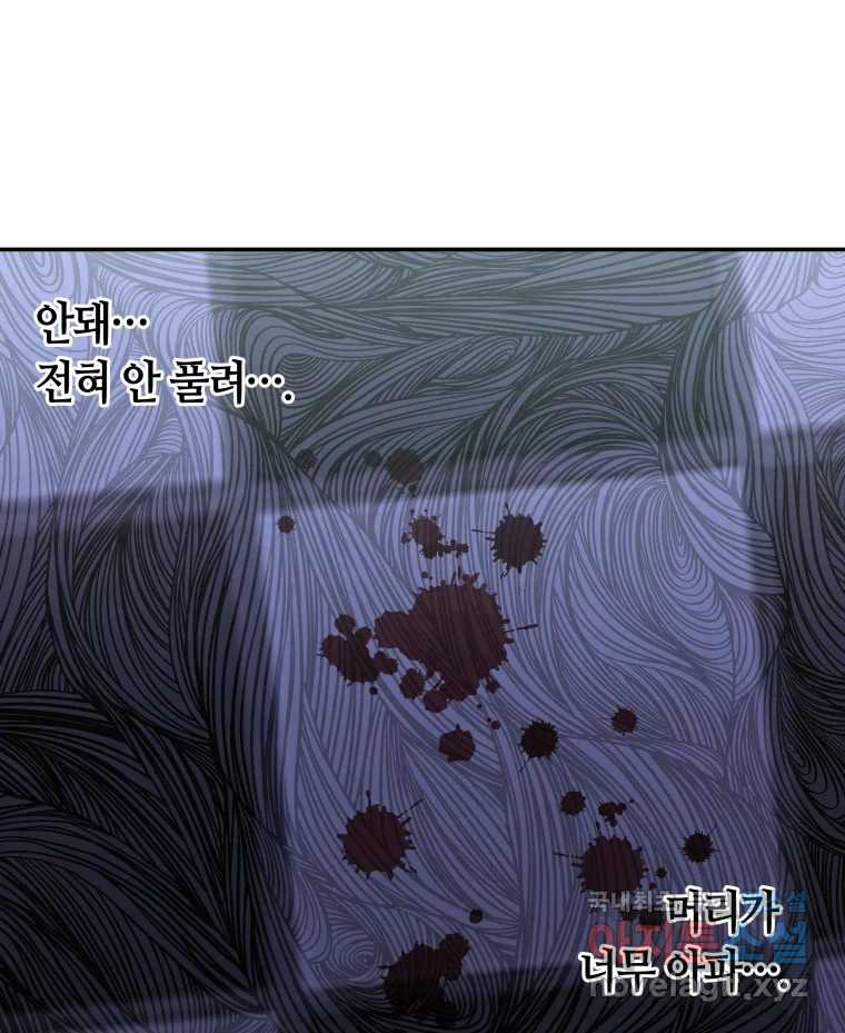 네가 죽은 세계의 나 43화 - 웹툰 이미지 67