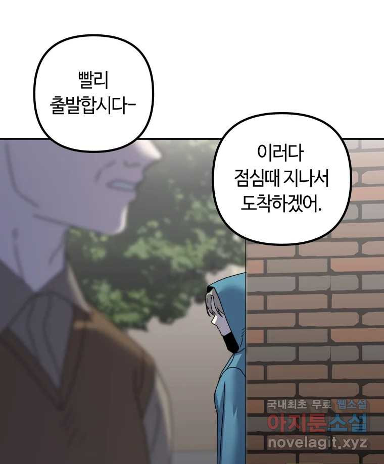 네가 죽은 세계의 나 43화 - 웹툰 이미지 78