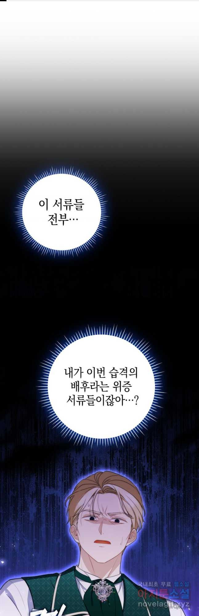 폭군의 번역기가 되어버렸다 54화 - 웹툰 이미지 1