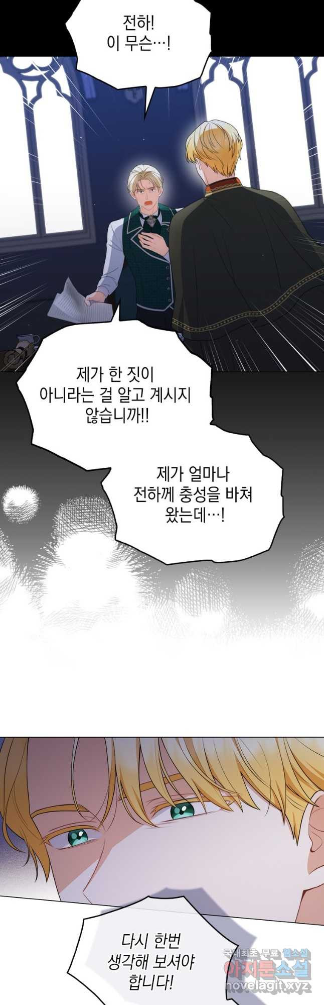 폭군의 번역기가 되어버렸다 54화 - 웹툰 이미지 4