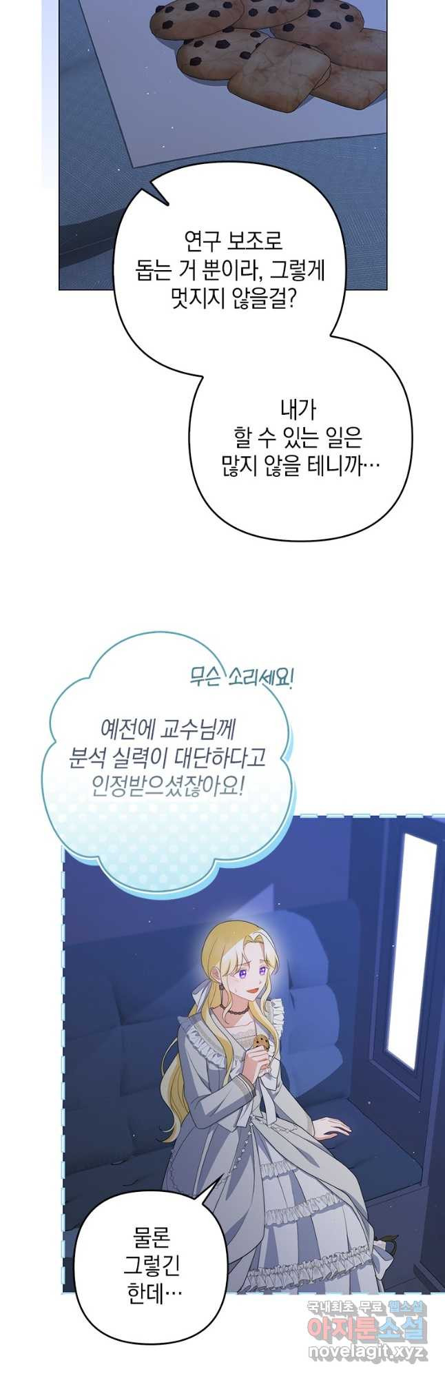 폭군의 번역기가 되어버렸다 54화 - 웹툰 이미지 25