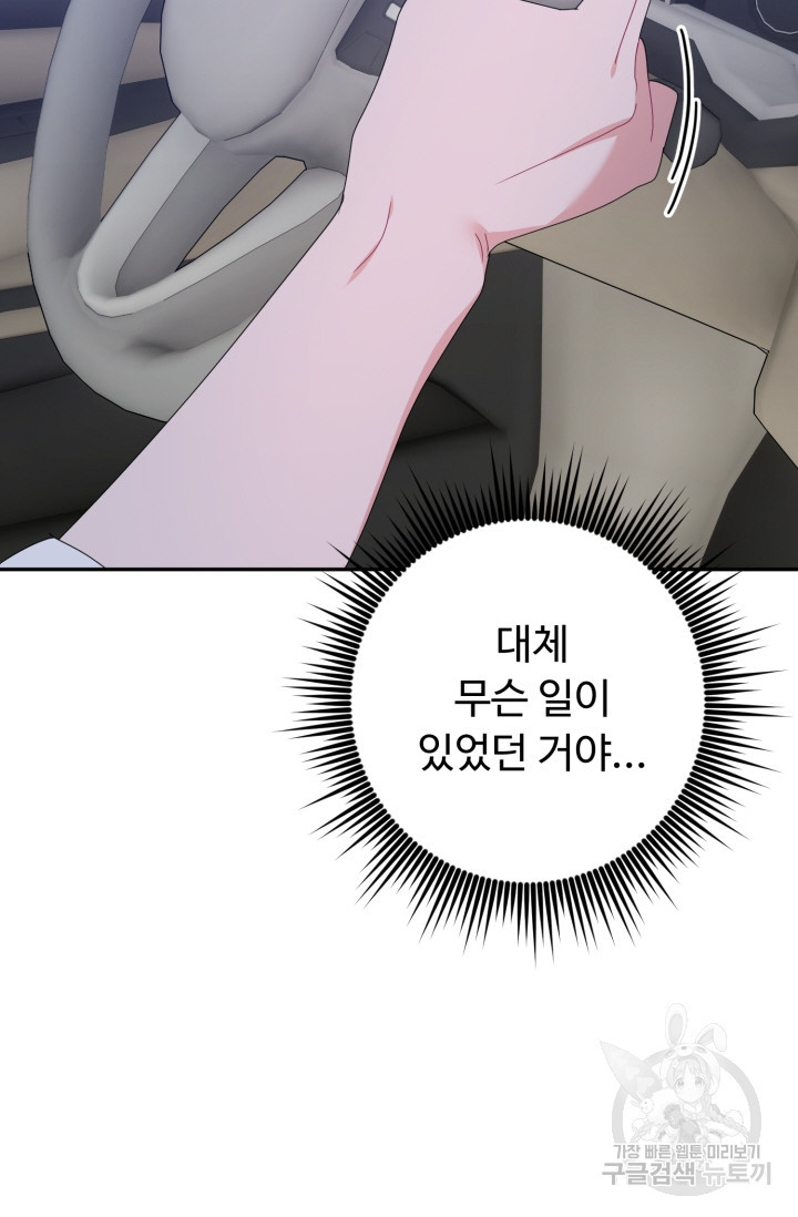 아저씨, 내 기분 왜 이래요? 69화 - 웹툰 이미지 54