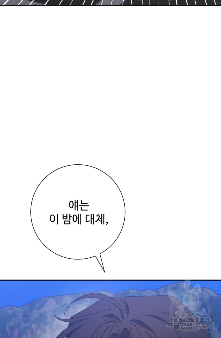 아저씨, 내 기분 왜 이래요? 69화 - 웹툰 이미지 77