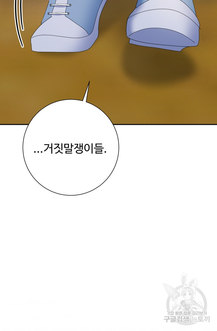 아저씨, 내 기분 왜 이래요? 69화 - 웹툰 이미지 84