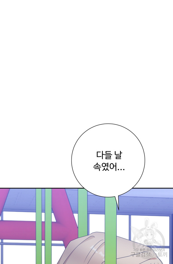 아저씨, 내 기분 왜 이래요? 69화 - 웹툰 이미지 89