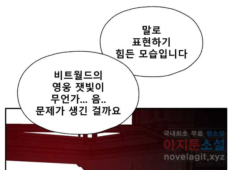 VR히어로 20화 - 적 - 웹툰 이미지 156