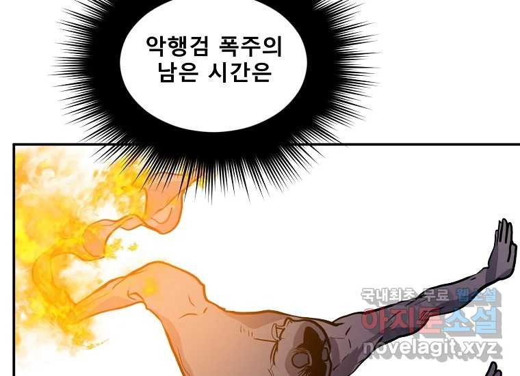 VR히어로 21화 - 왕 - 웹툰 이미지 231