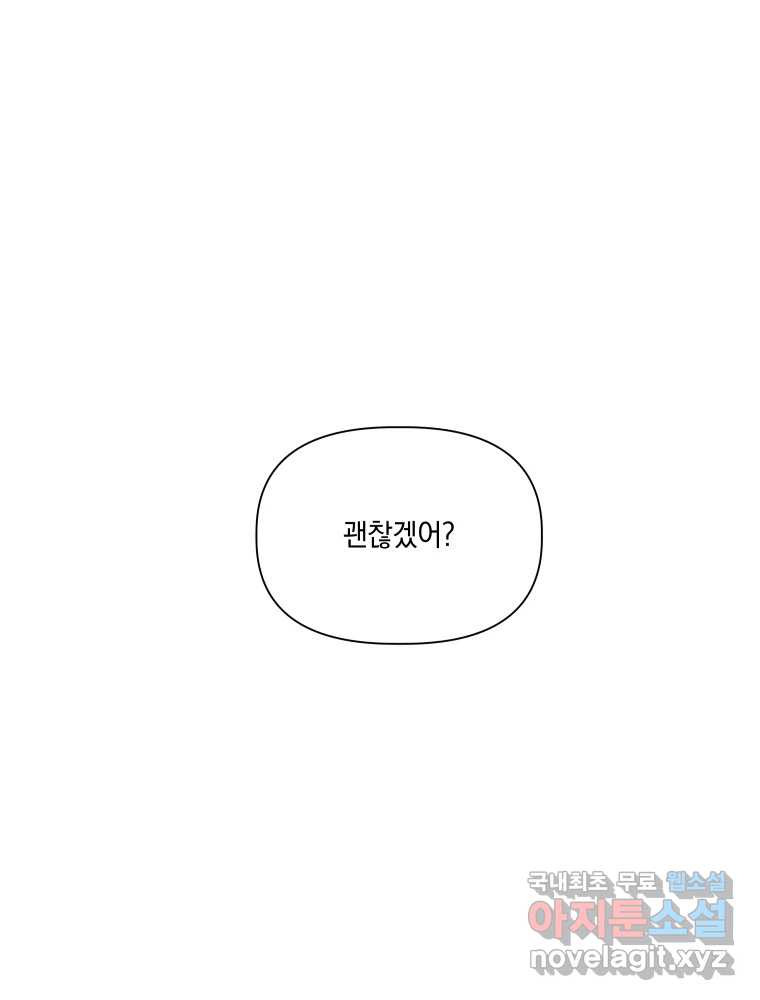 내게 볕이 닿지 않아도 44화 - 웹툰 이미지 9