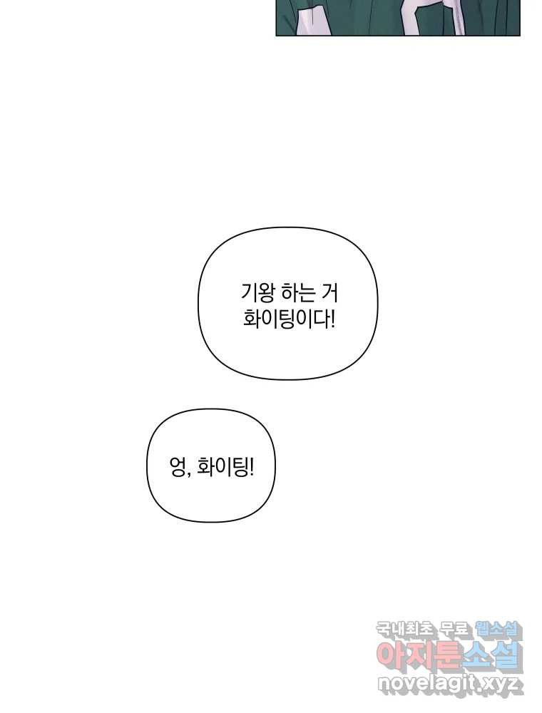 내게 볕이 닿지 않아도 44화 - 웹툰 이미지 28