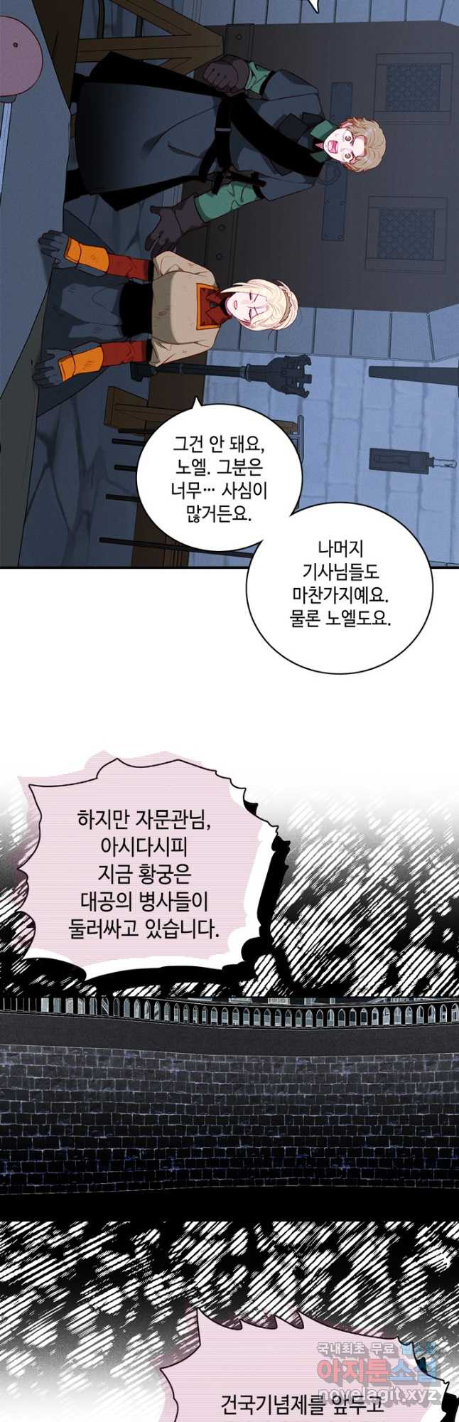 폭군의 누나로 산다는 것은 152화 - 웹툰 이미지 5