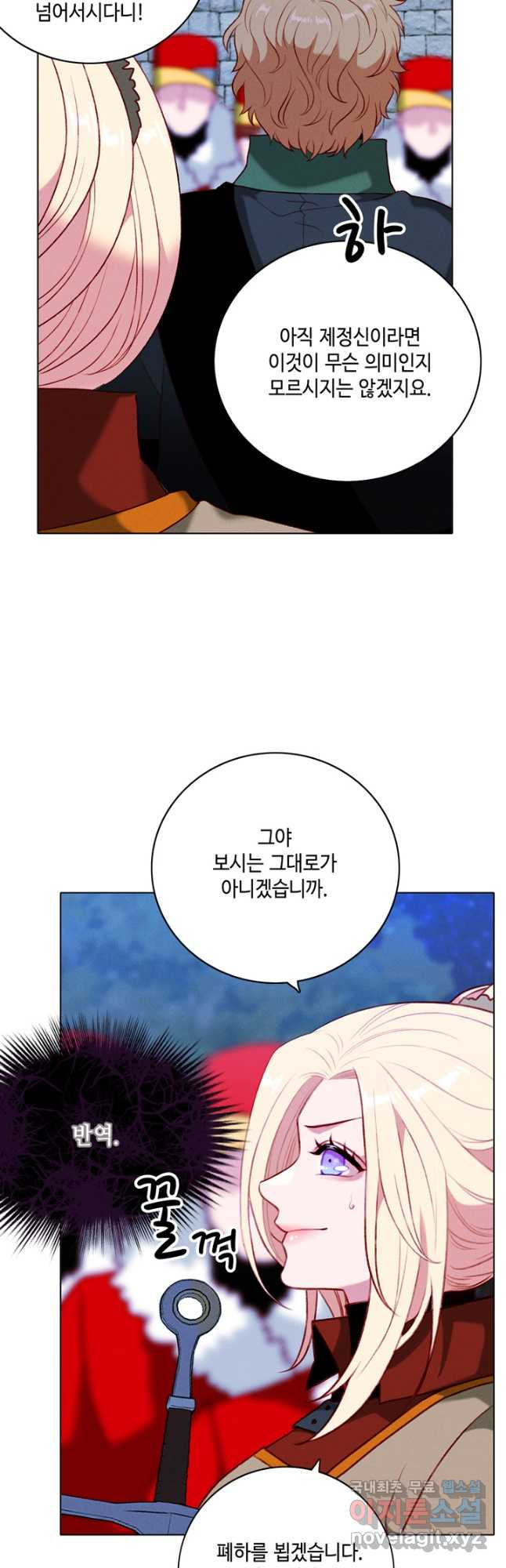 폭군의 누나로 산다는 것은 152화 - 웹툰 이미지 11