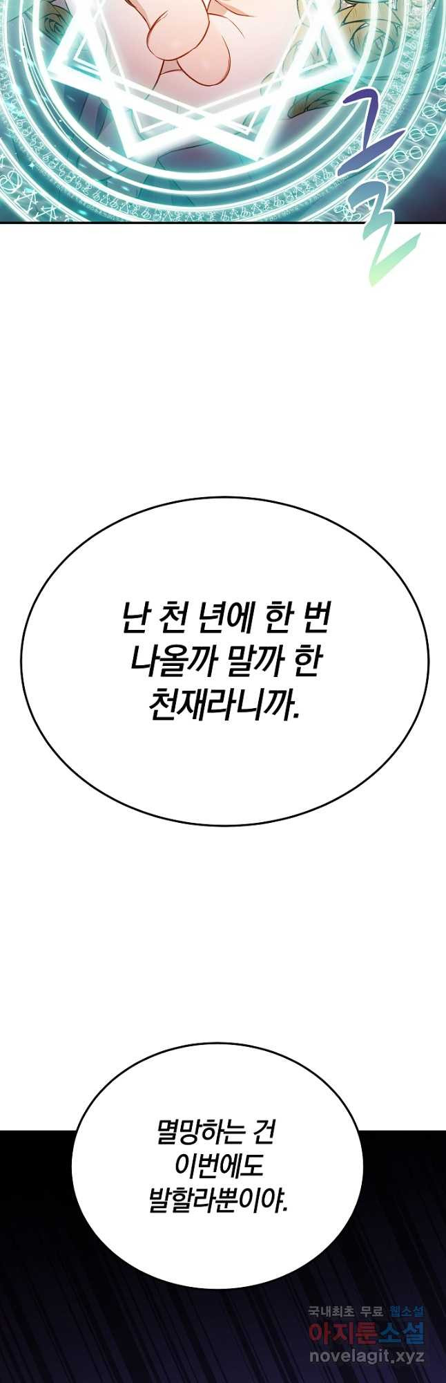 흰 족제비 양에게 죽음을! 71화 - 웹툰 이미지 37