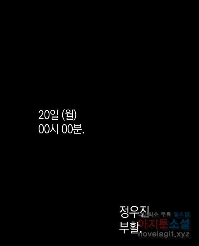 죽어야 사는 남자 31화 - 웹툰 이미지 15