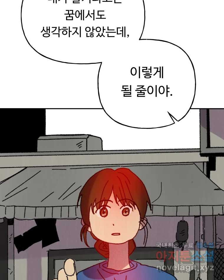 파륜아이 103화 - 웹툰 이미지 30