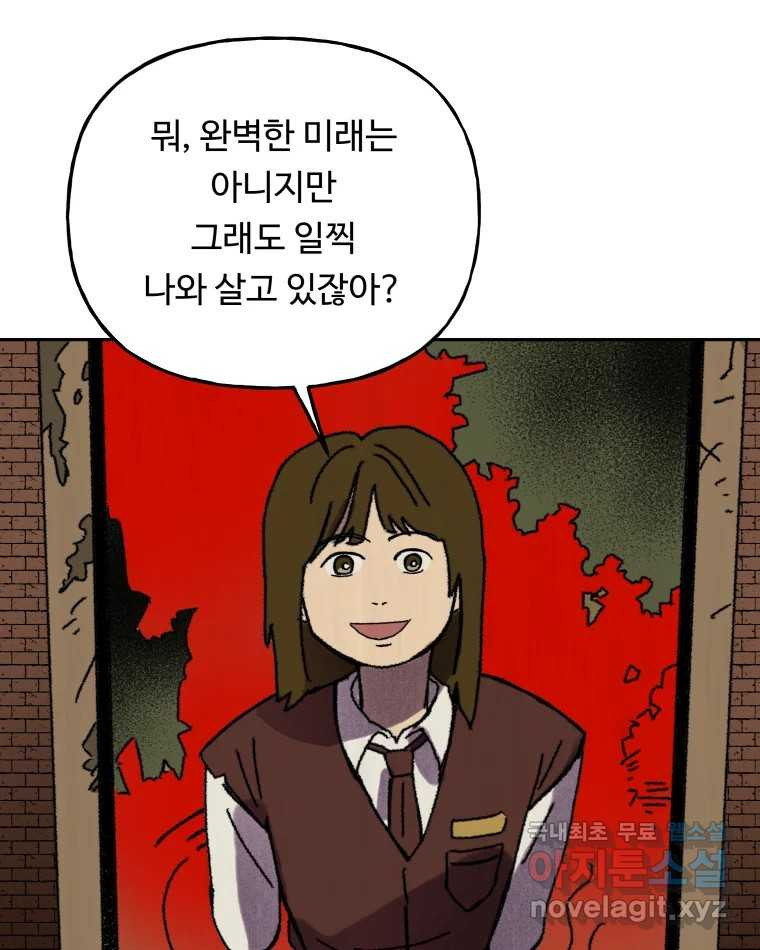 파륜아이 103화 - 웹툰 이미지 32