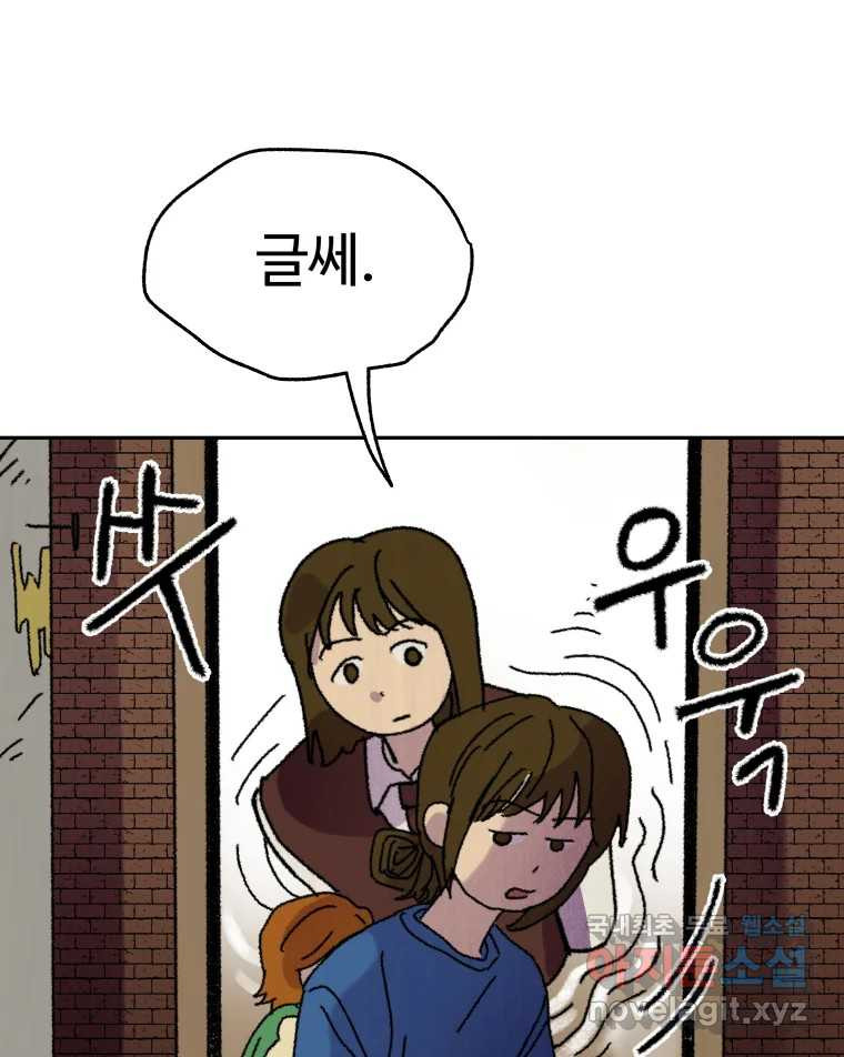 파륜아이 103화 - 웹툰 이미지 43