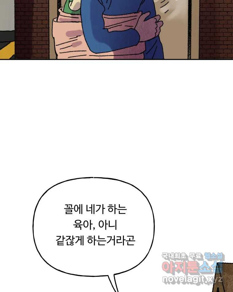 파륜아이 103화 - 웹툰 이미지 44