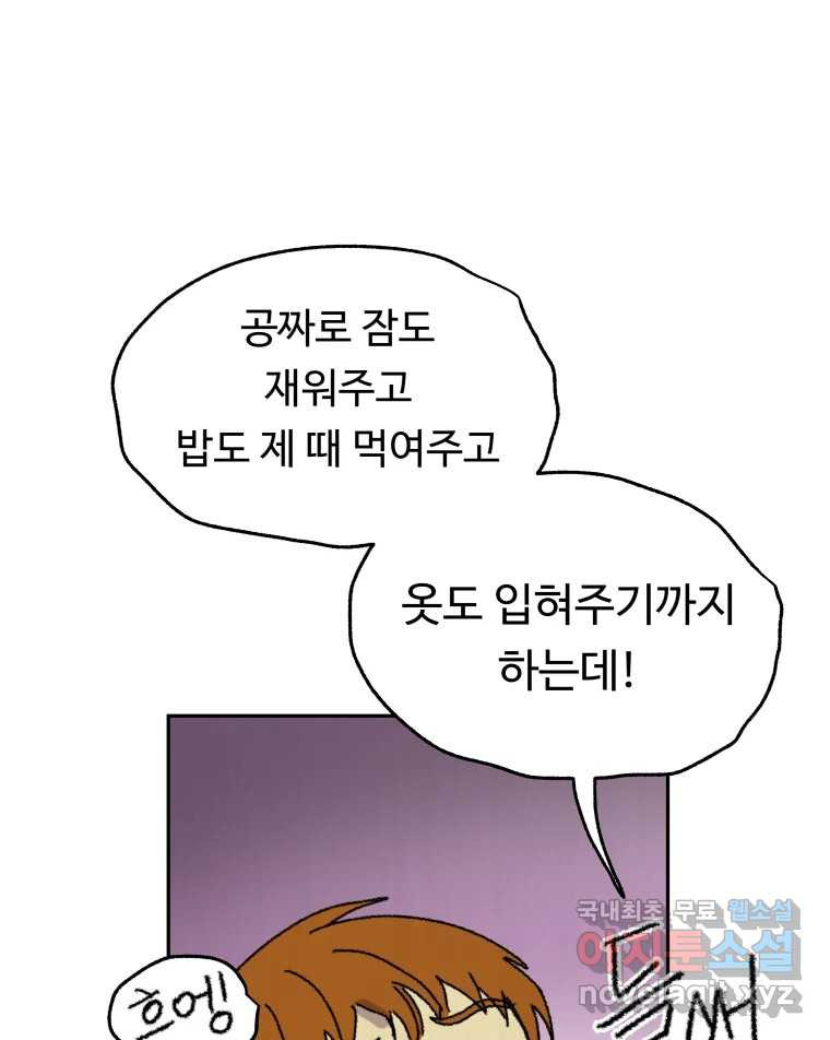 파륜아이 103화 - 웹툰 이미지 53