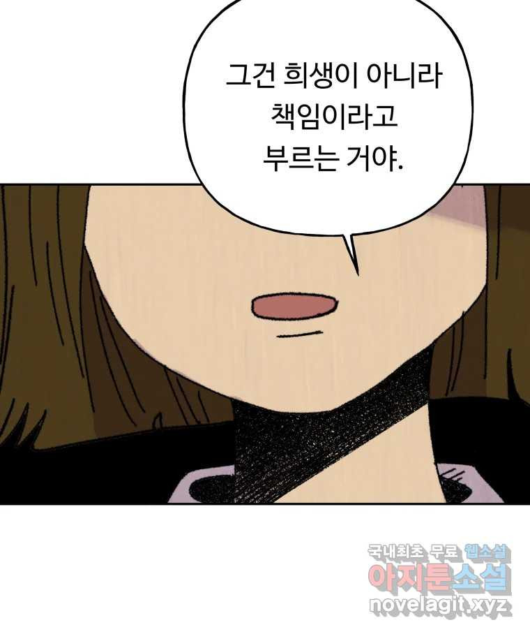 파륜아이 103화 - 웹툰 이미지 65