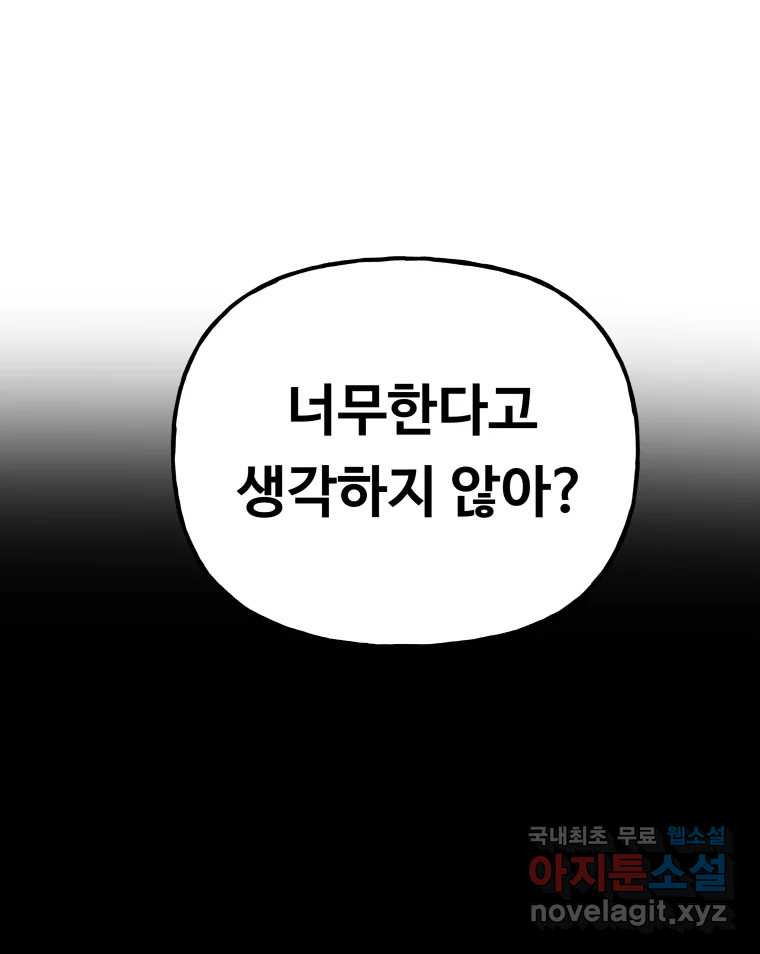 파륜아이 103화 - 웹툰 이미지 72