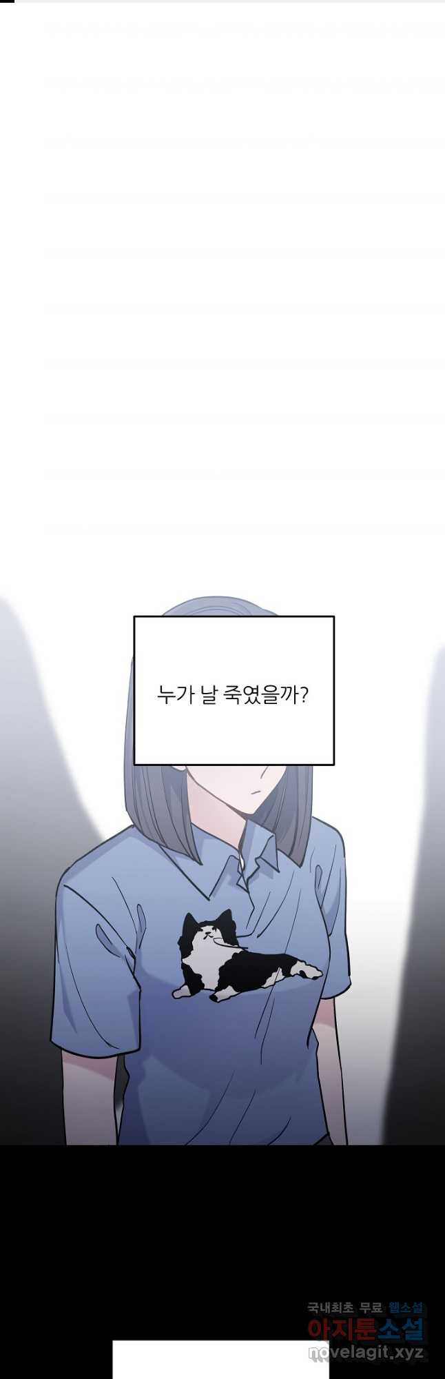 내가 죽는 이유 42화 - 웹툰 이미지 1