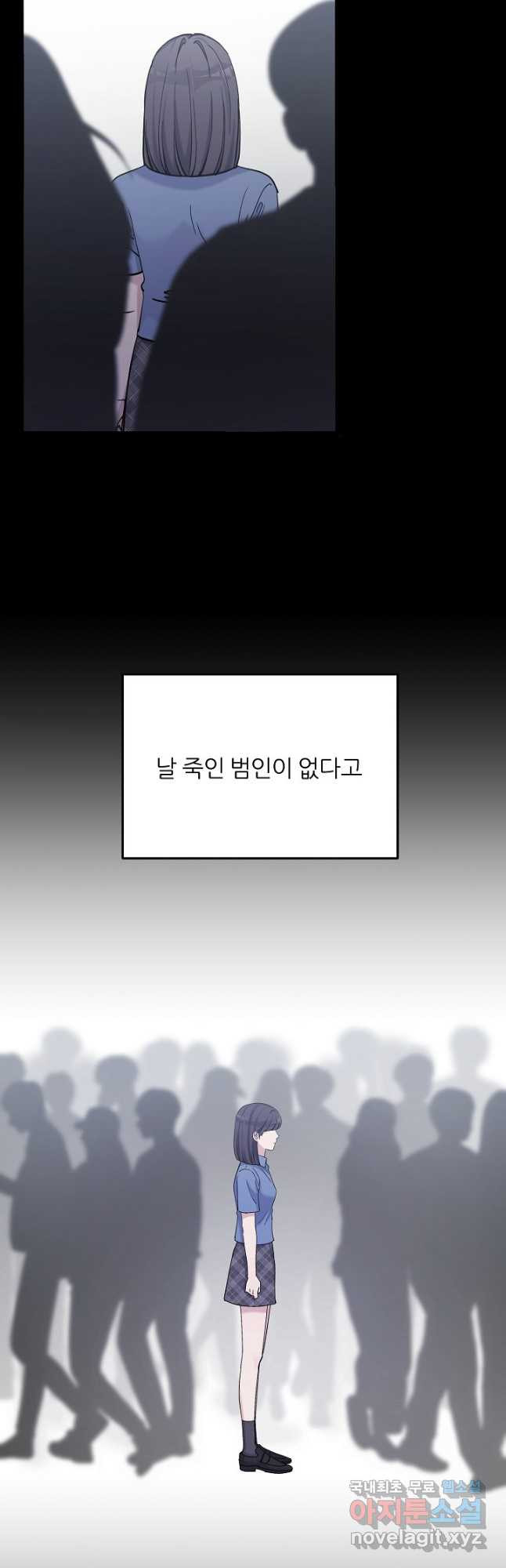 내가 죽는 이유 42화 - 웹툰 이미지 3