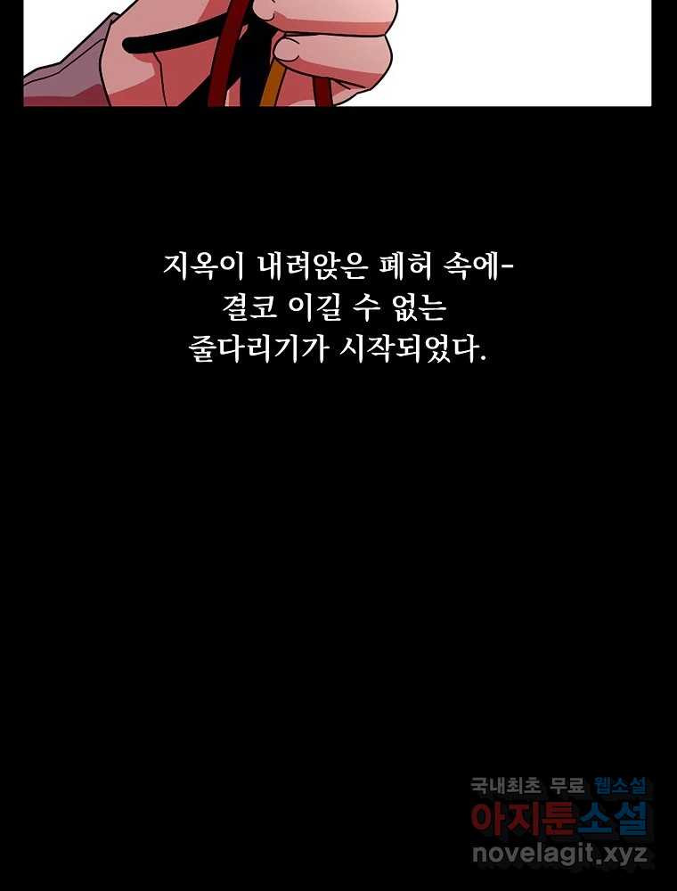 이별로 와요 51화 - 웹툰 이미지 18