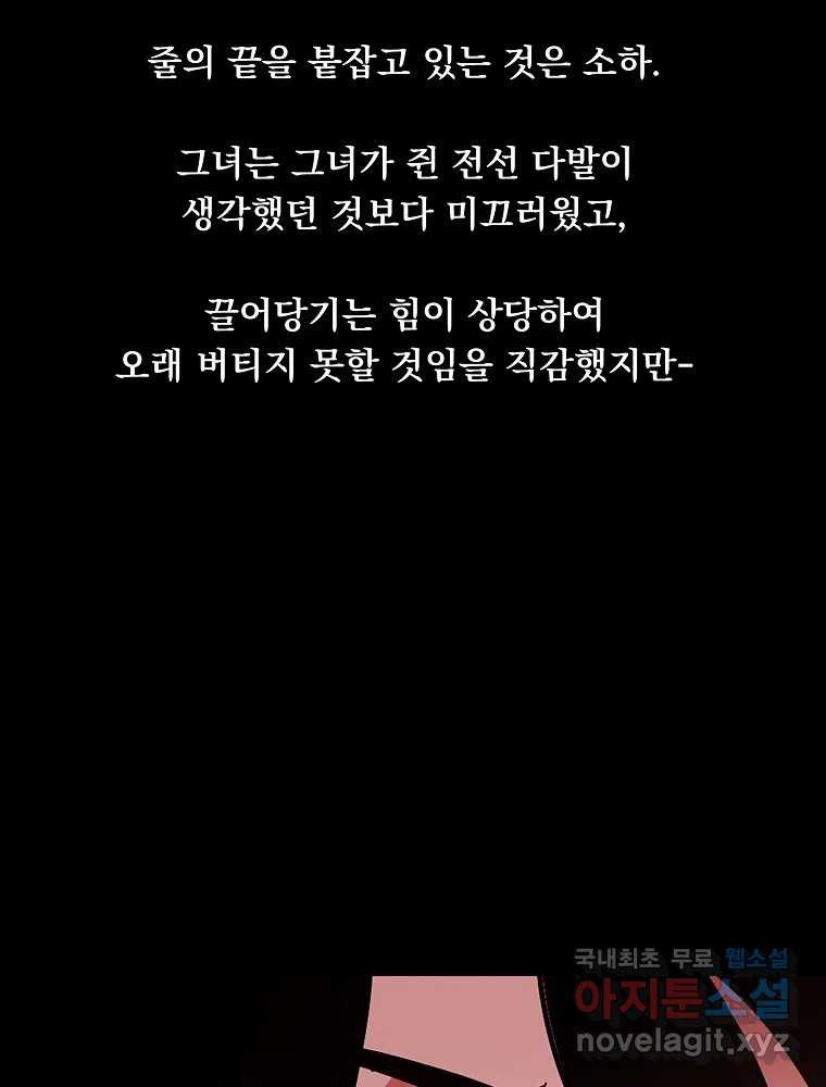 이별로 와요 51화 - 웹툰 이미지 20