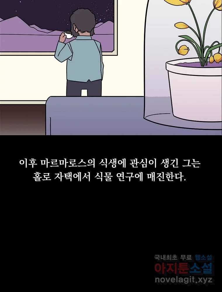 이별로 와요 51화 - 웹툰 이미지 102