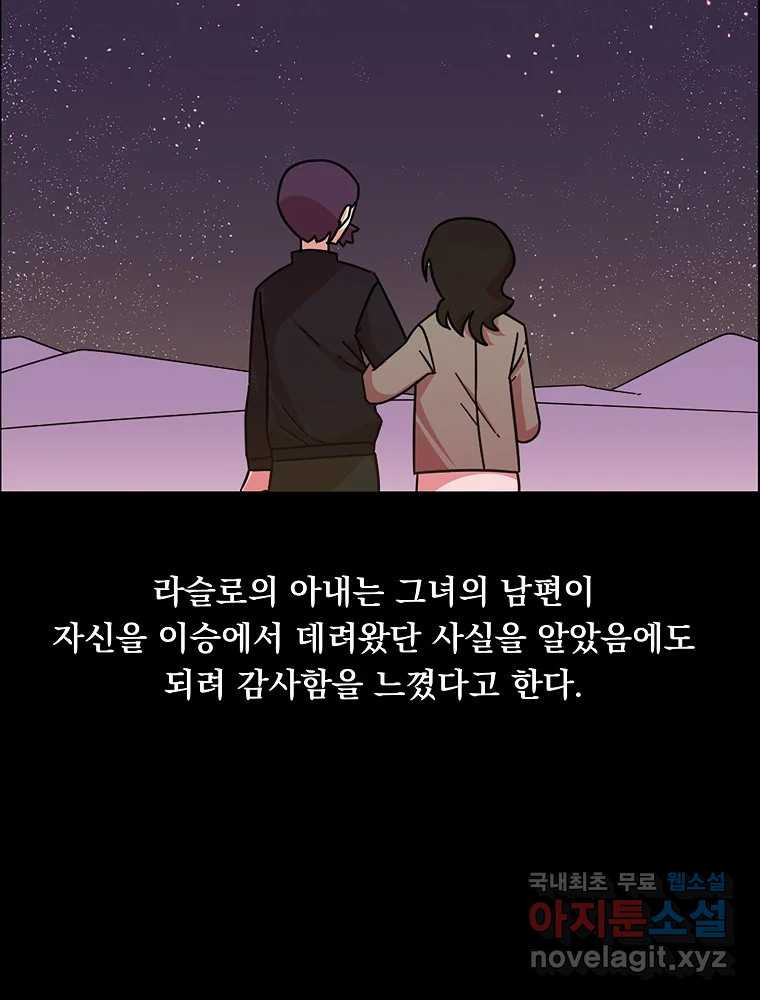 이별로 와요 51화 - 웹툰 이미지 105