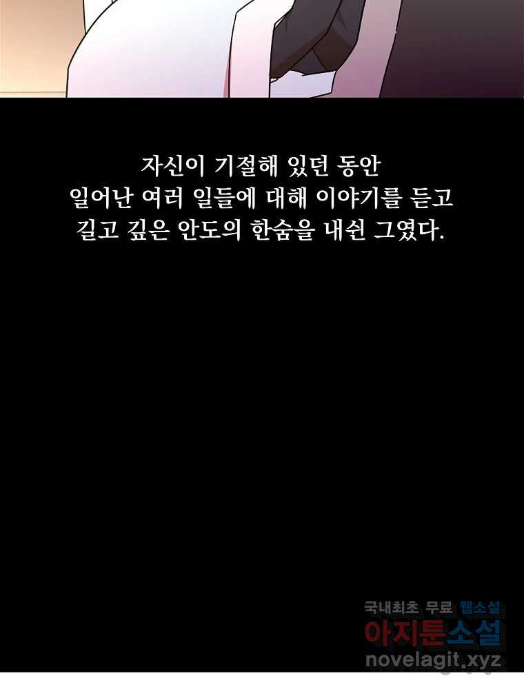 이별로 와요 51화 - 웹툰 이미지 107