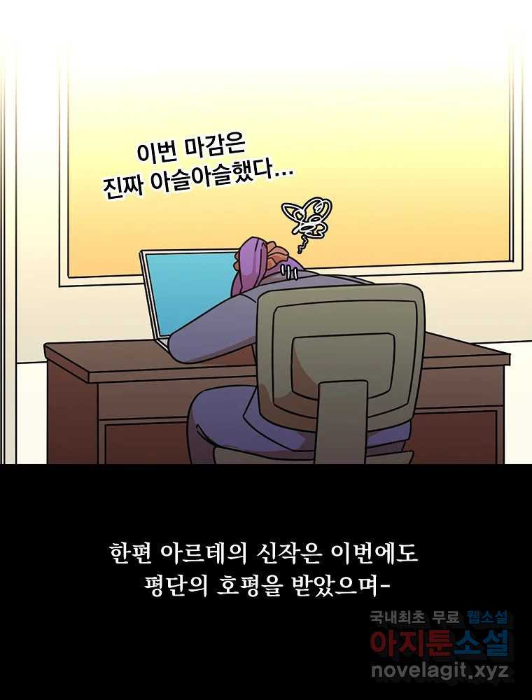 이별로 와요 51화 - 웹툰 이미지 108