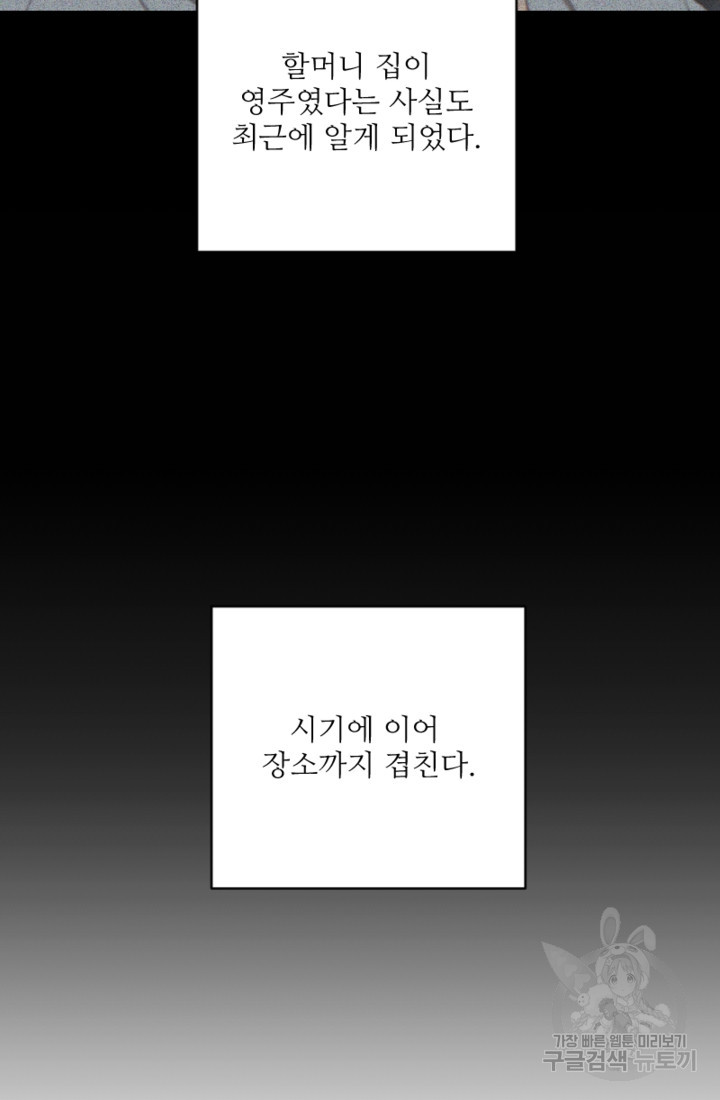 너는, 달아 32화 - 웹툰 이미지 14