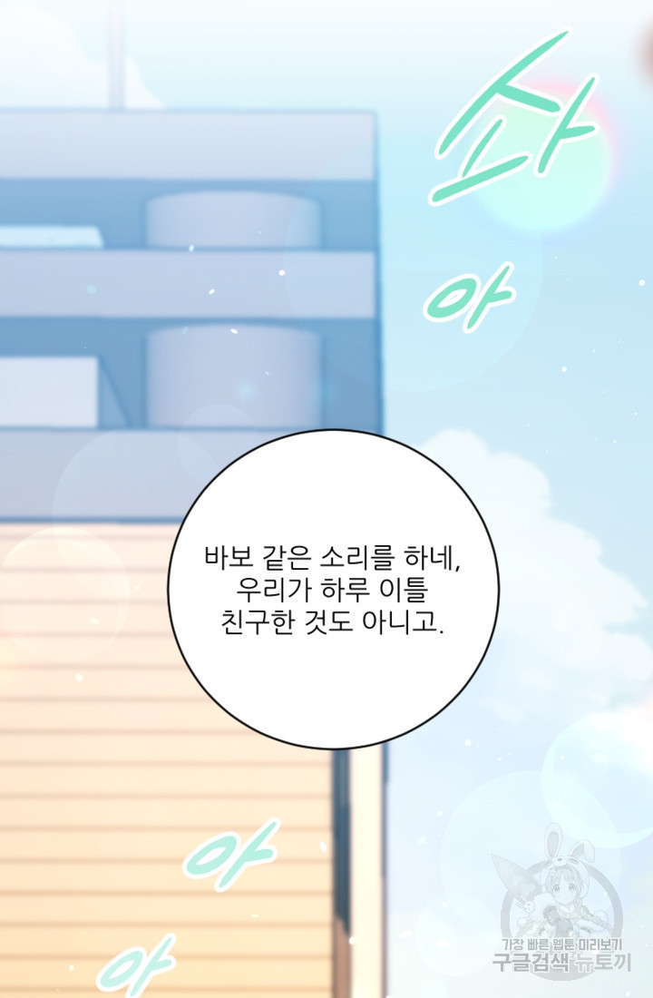 너는, 달아 32화 - 웹툰 이미지 47